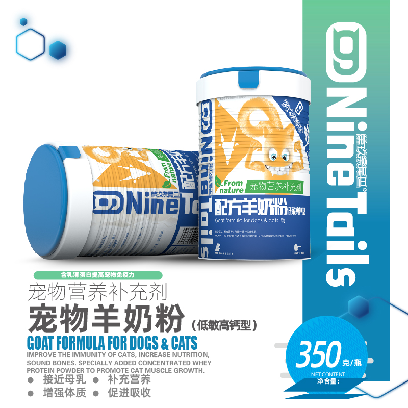 九尾 寵物配方羊奶粉